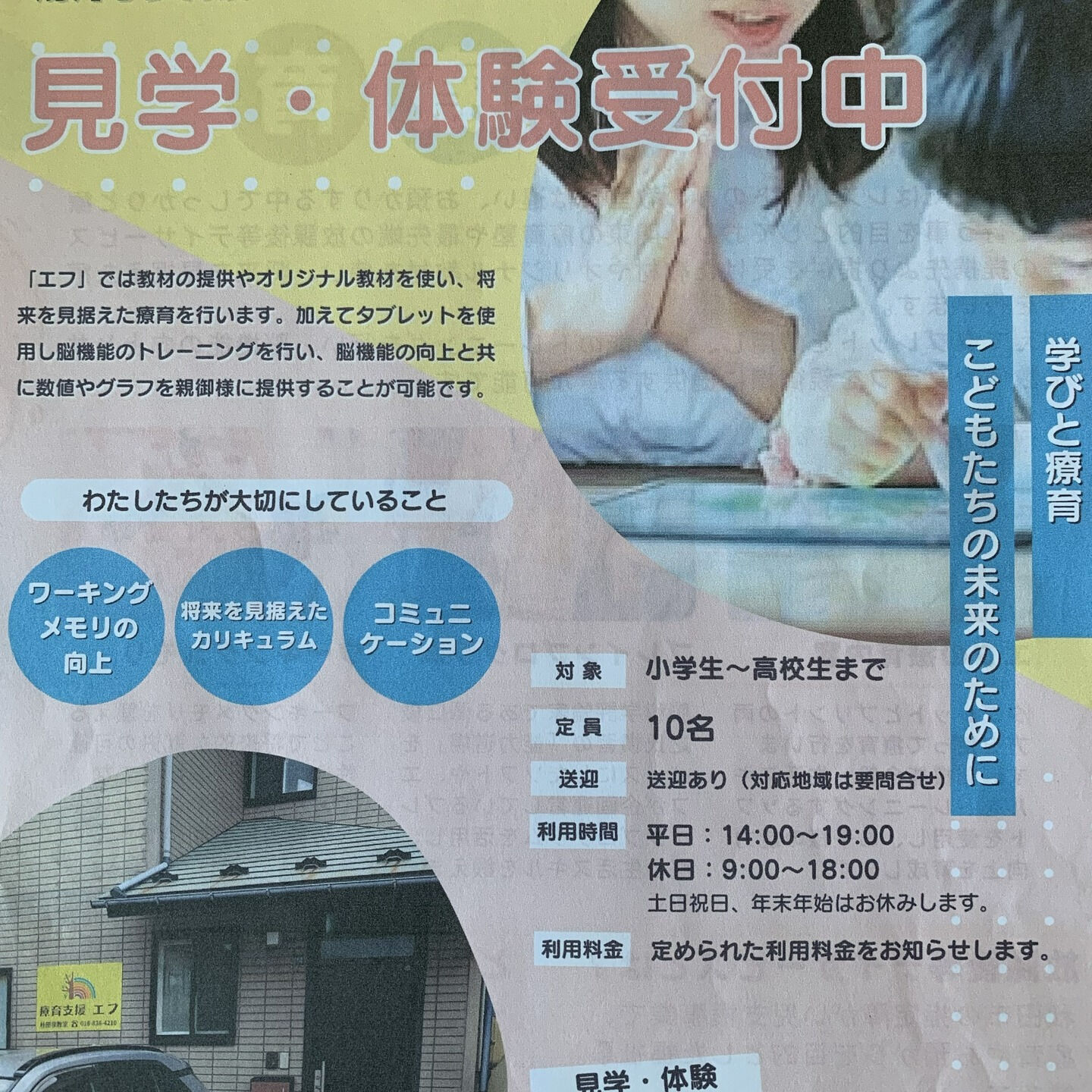 療育支援エフです😊