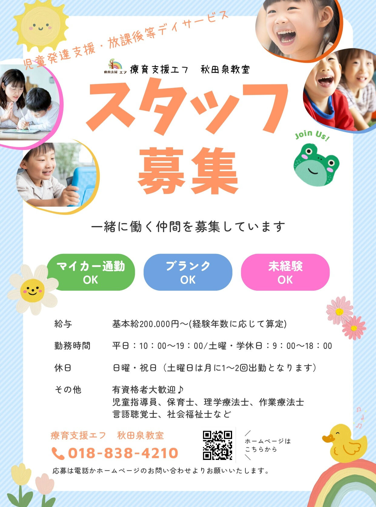🌟 療育支援エフ秋田泉教室で新たなチャレンジ！🌈